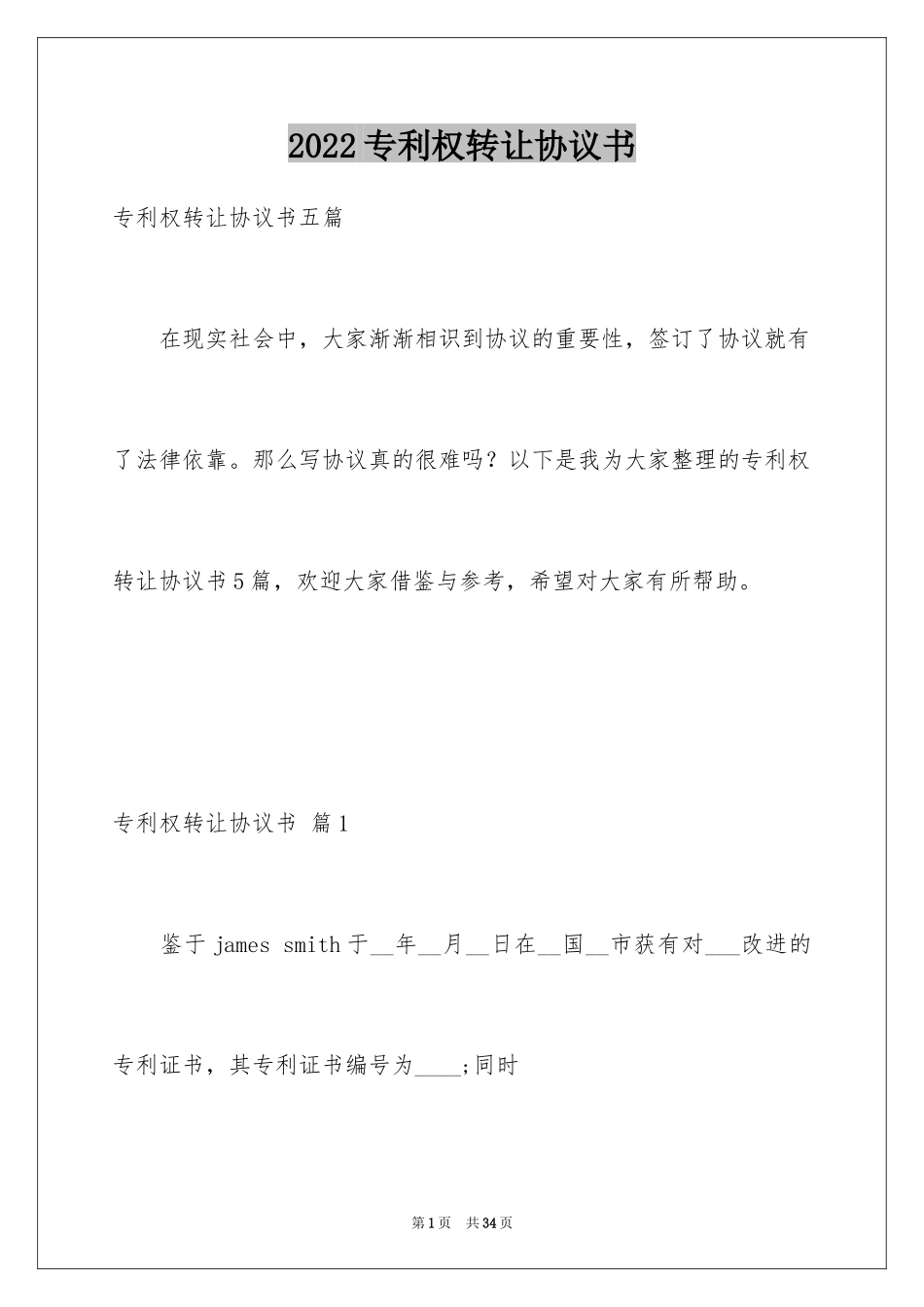 2024专利权转让协议书_10_第1页