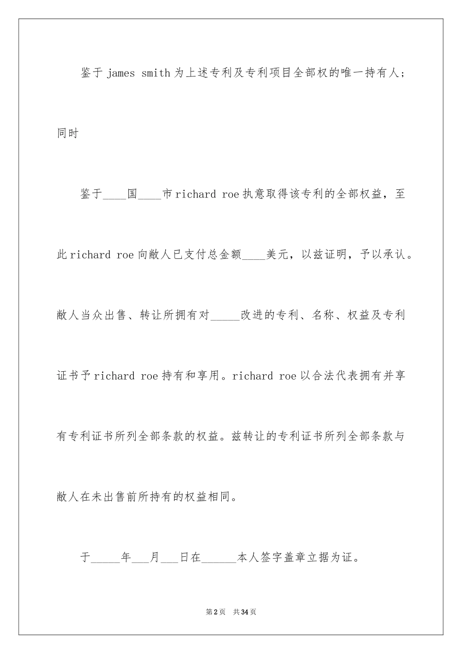 2024专利权转让协议书_10_第2页