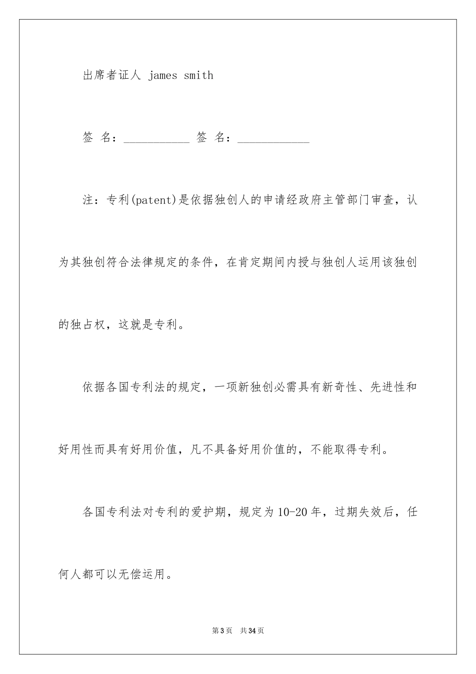 2024专利权转让协议书_10_第3页