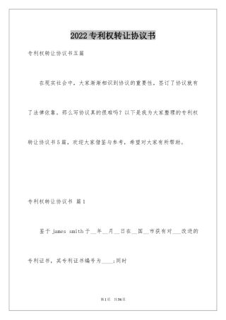 2024专利权转让协议书_10