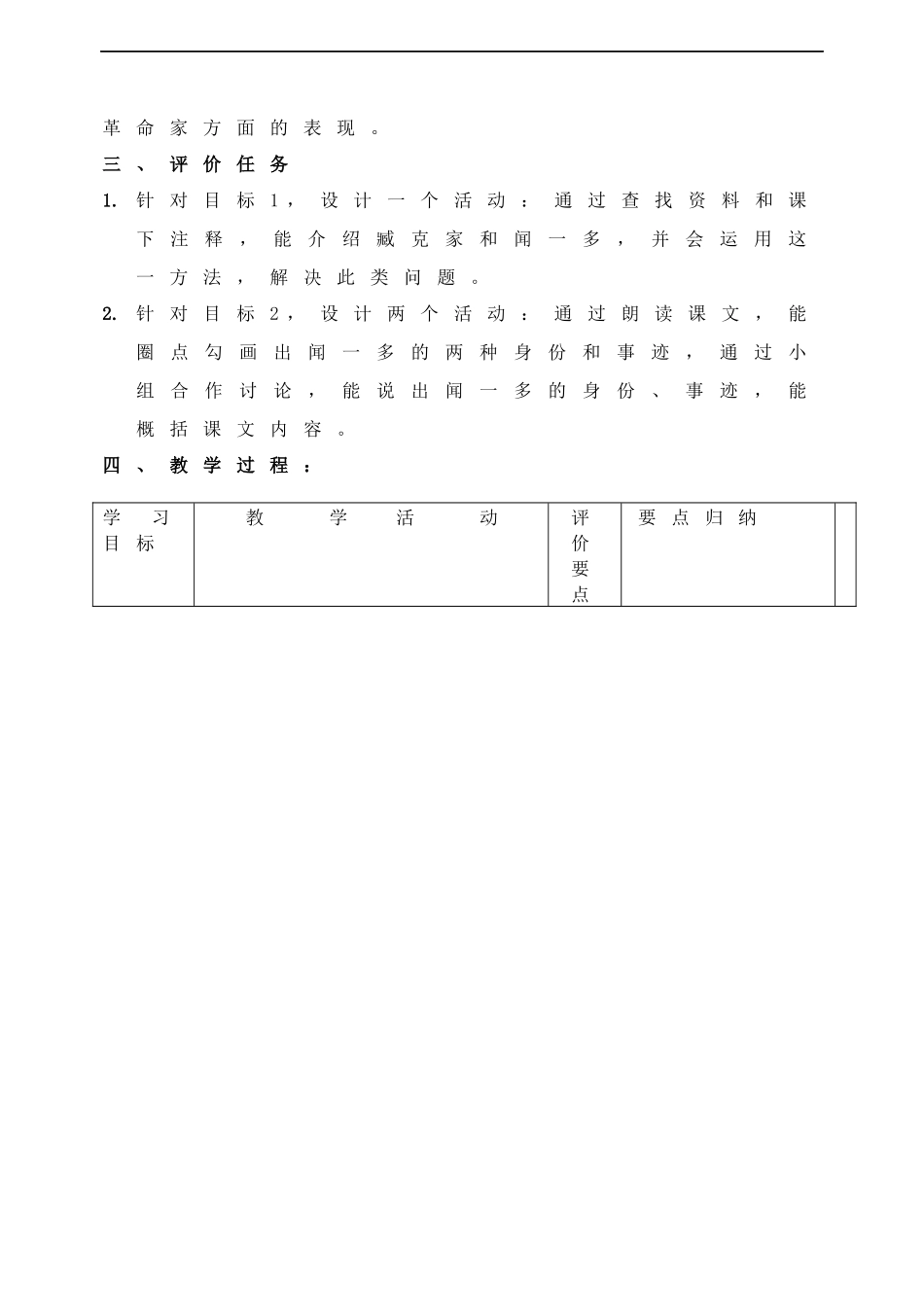 说和做记闻一多先生言行片段教案_第2页