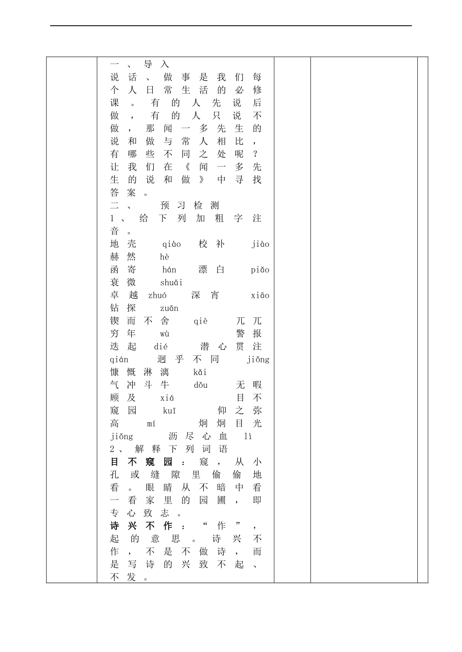 说和做记闻一多先生言行片段教案_第3页