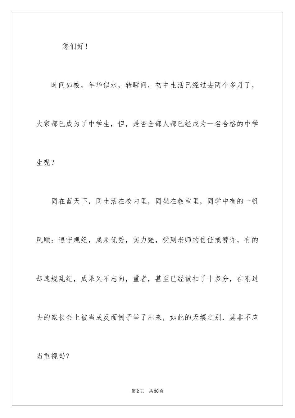 2024中学生演讲稿_1352_第2页