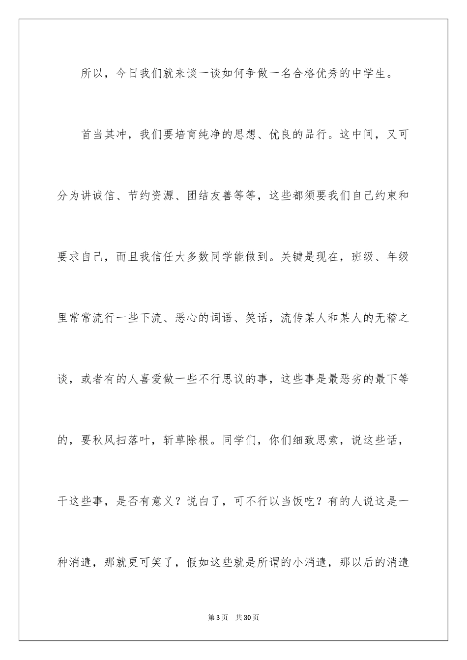 2024中学生演讲稿_1352_第3页