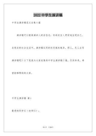 2024中学生演讲稿_1352