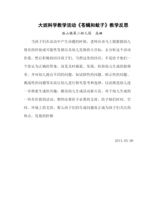 苍蝇和蚊子教学反思 (2)