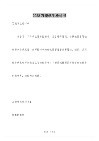 2024万能学生检讨书_39