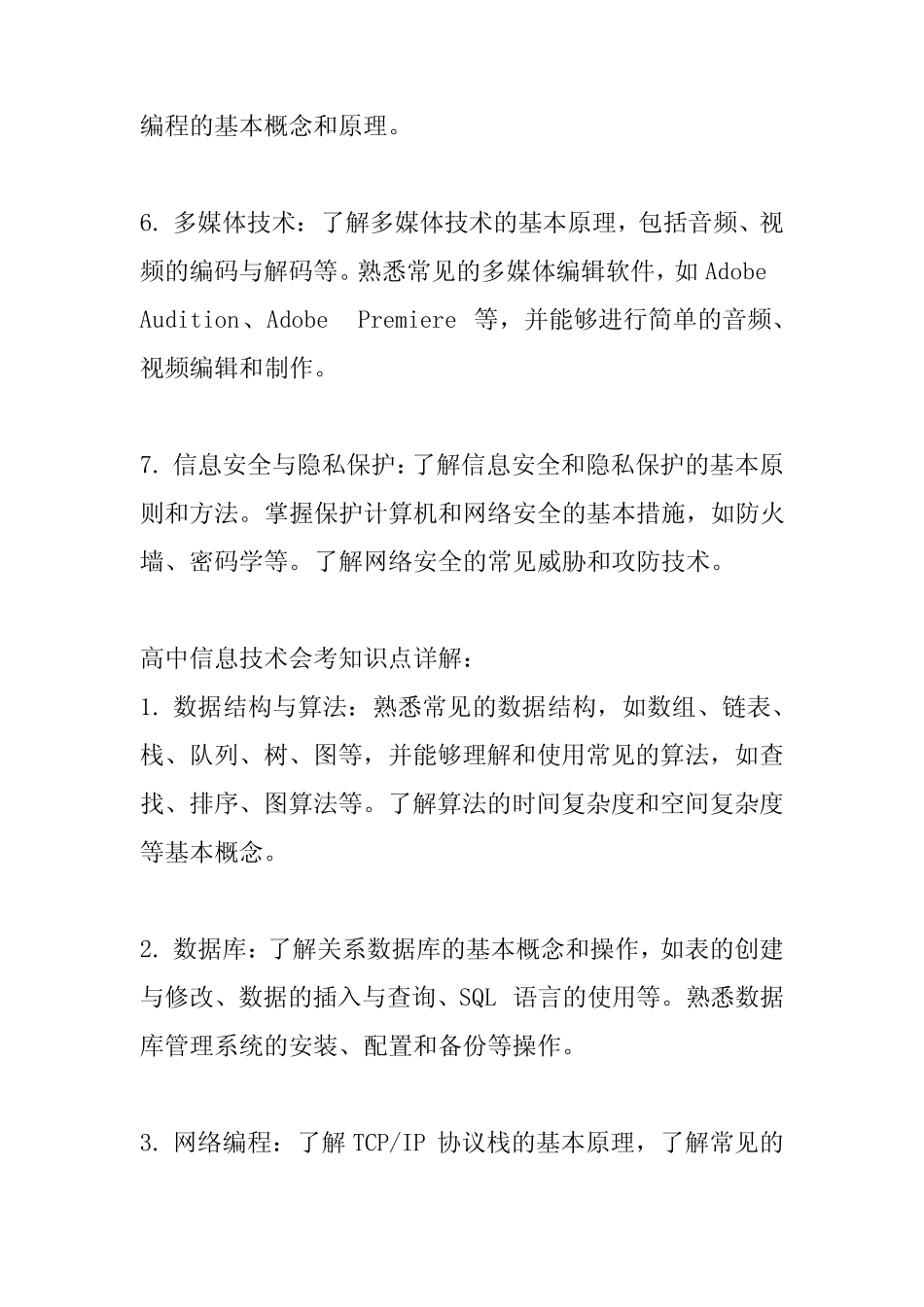 初中高中信息技术会考知识点汇总 _第2页