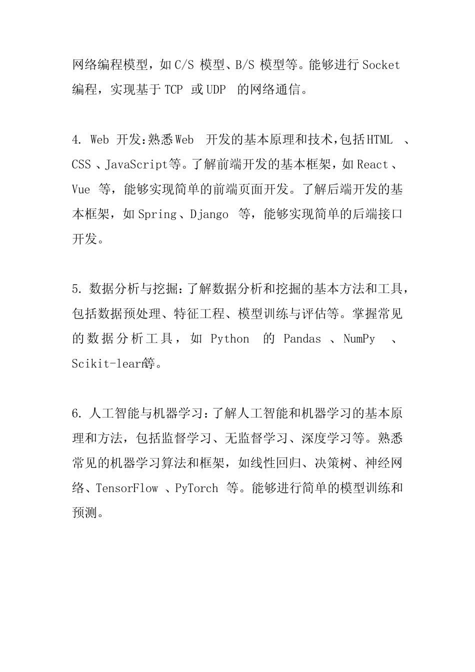 初中高中信息技术会考知识点汇总 _第3页