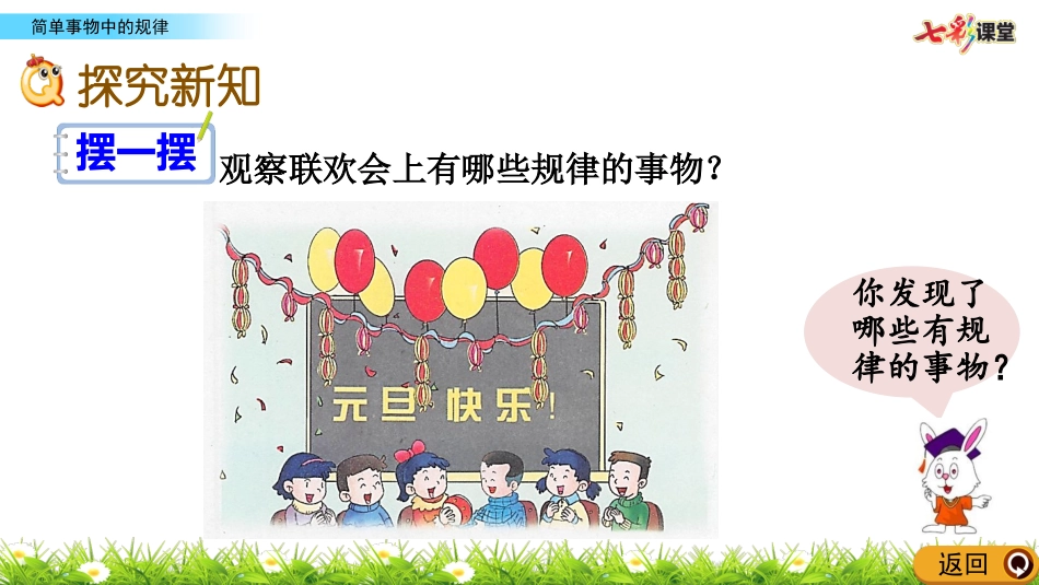 简单事物中的规律_第3页