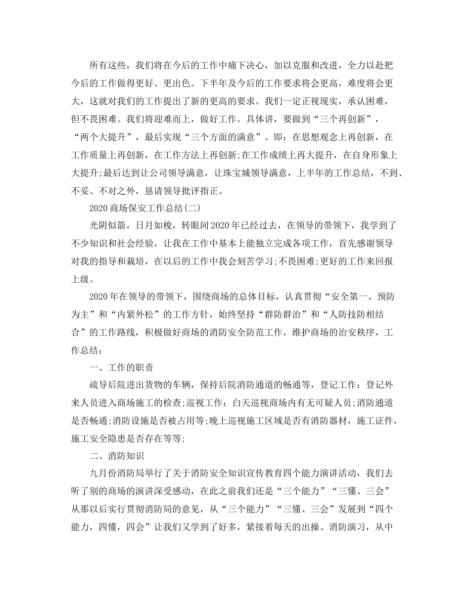 商场保安年终工作总结4_第3页