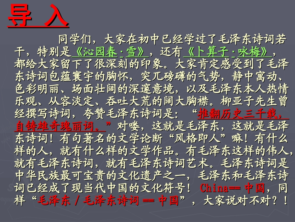《沁园春·长沙》精品课件_第2页