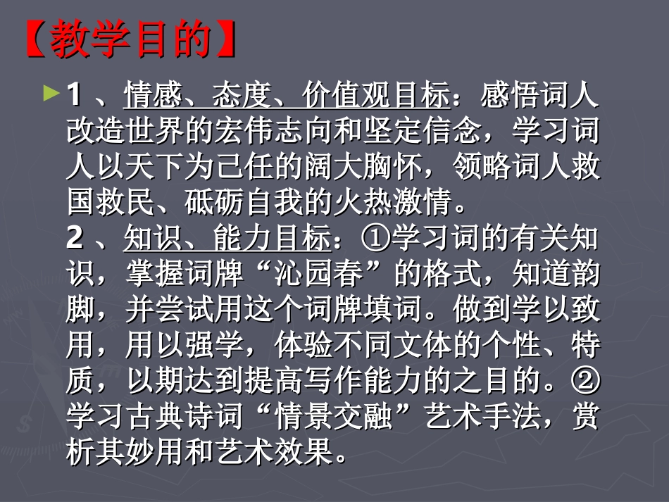 《沁园春·长沙》精品课件_第3页