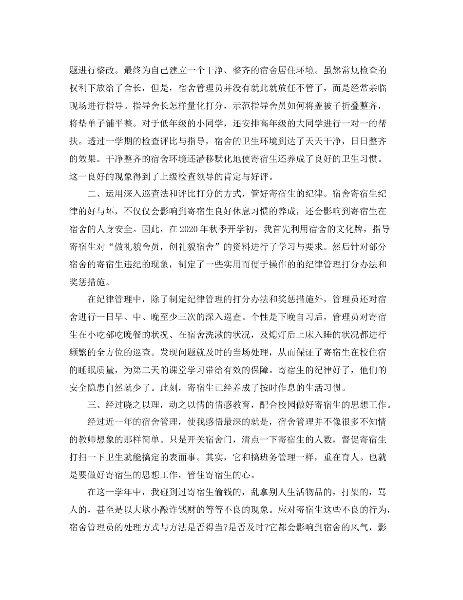 宿舍管理工作总结五篇_第2页
