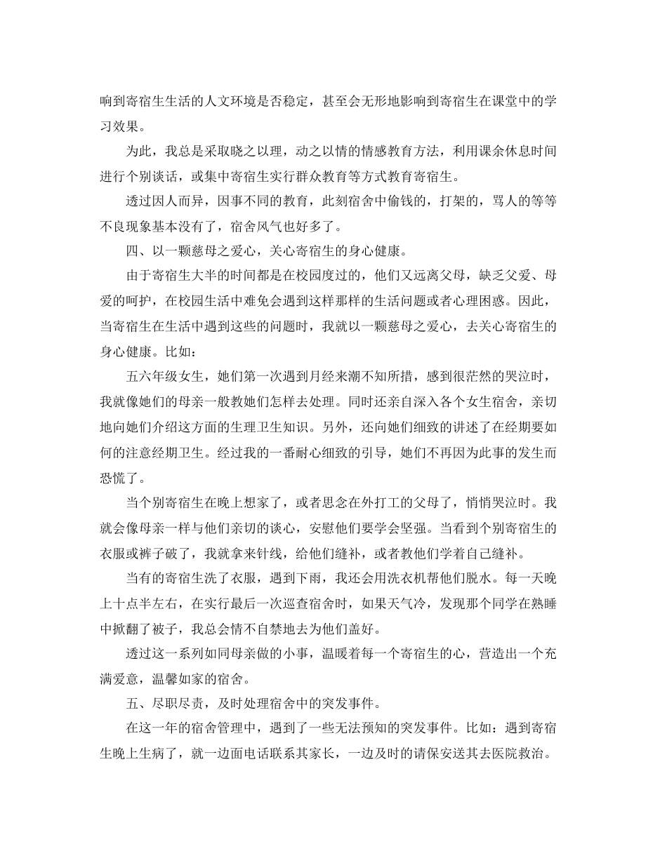 宿舍管理工作总结五篇_第3页