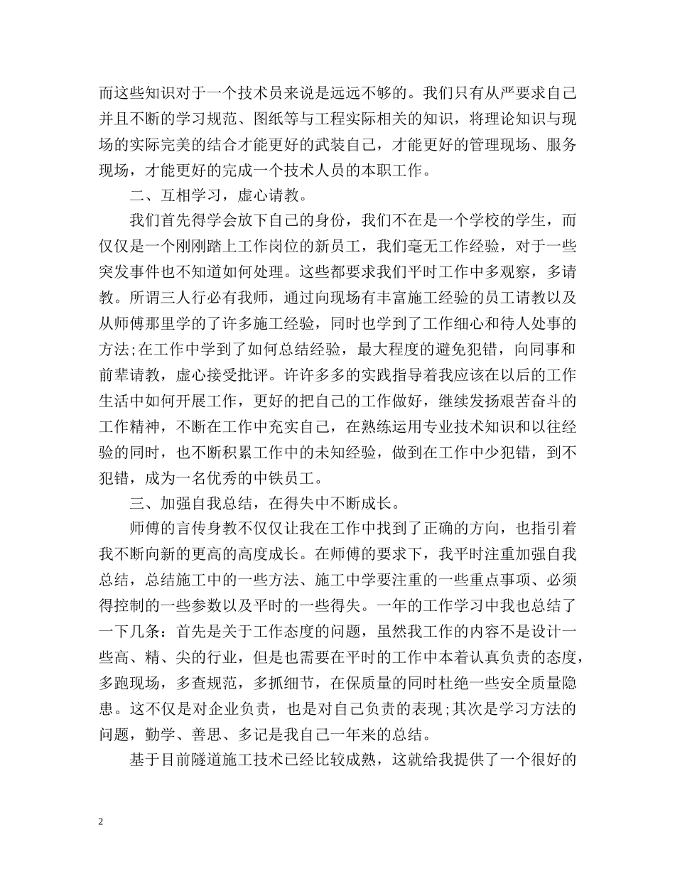 土木工程师年度工作总结2 _第2页