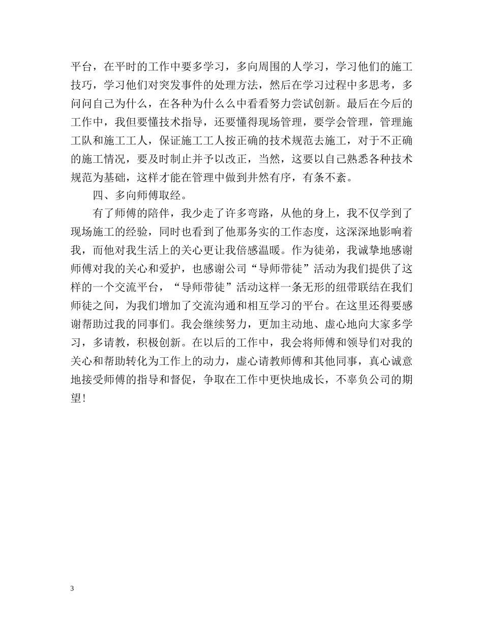 土木工程师年度工作总结2 _第3页