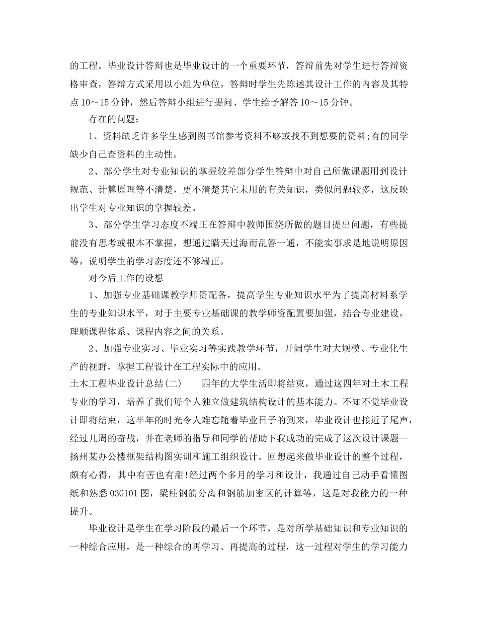 土木工程毕业设计总结 _第2页