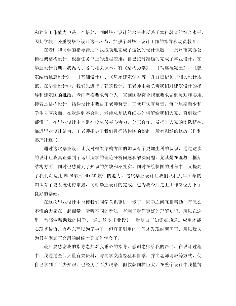 土木工程毕业设计总结 _第3页