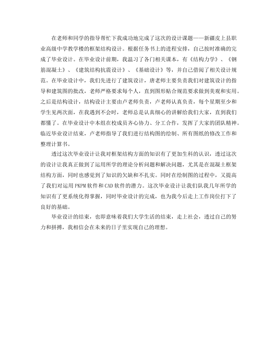 土木工程毕业设计个人总结 _第3页