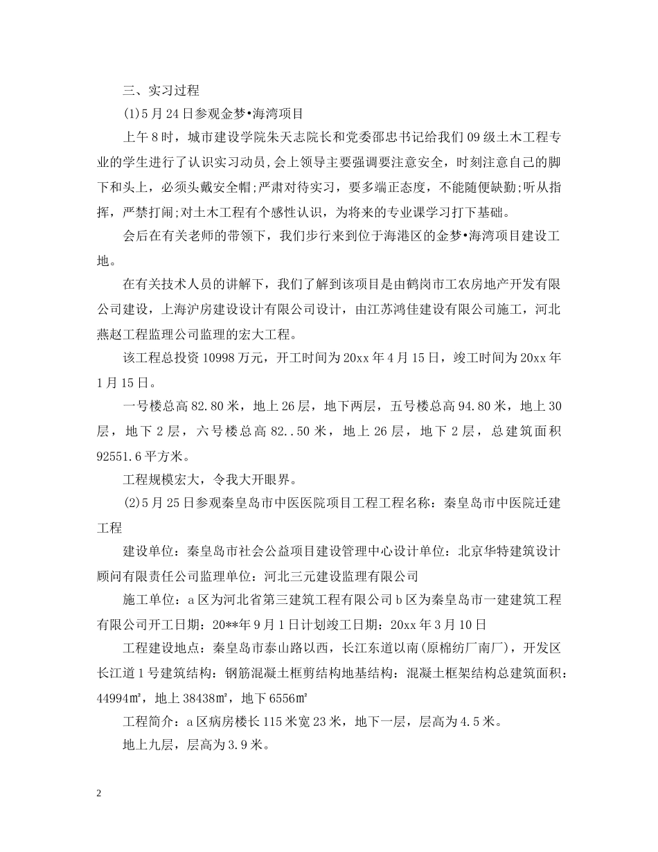 土木工程的实习个人总结 _第2页
