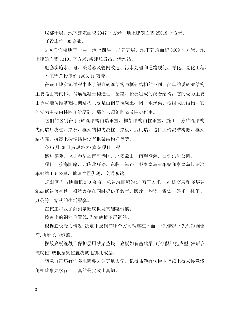 土木工程的实习个人总结 _第3页