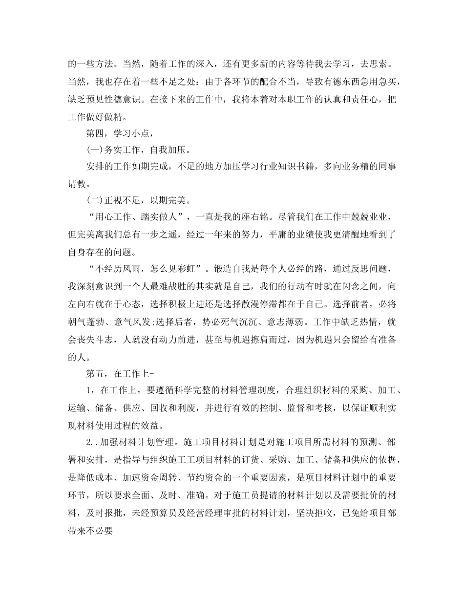 土木工程师年度工作总结 _第2页