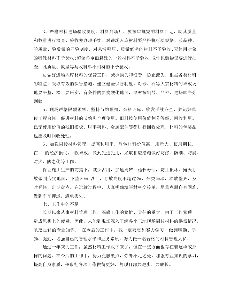 土木工程师年度工作总结 _第3页