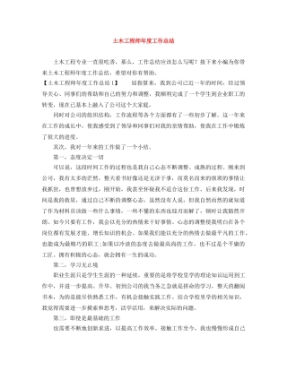 土木工程师年度工作总结 