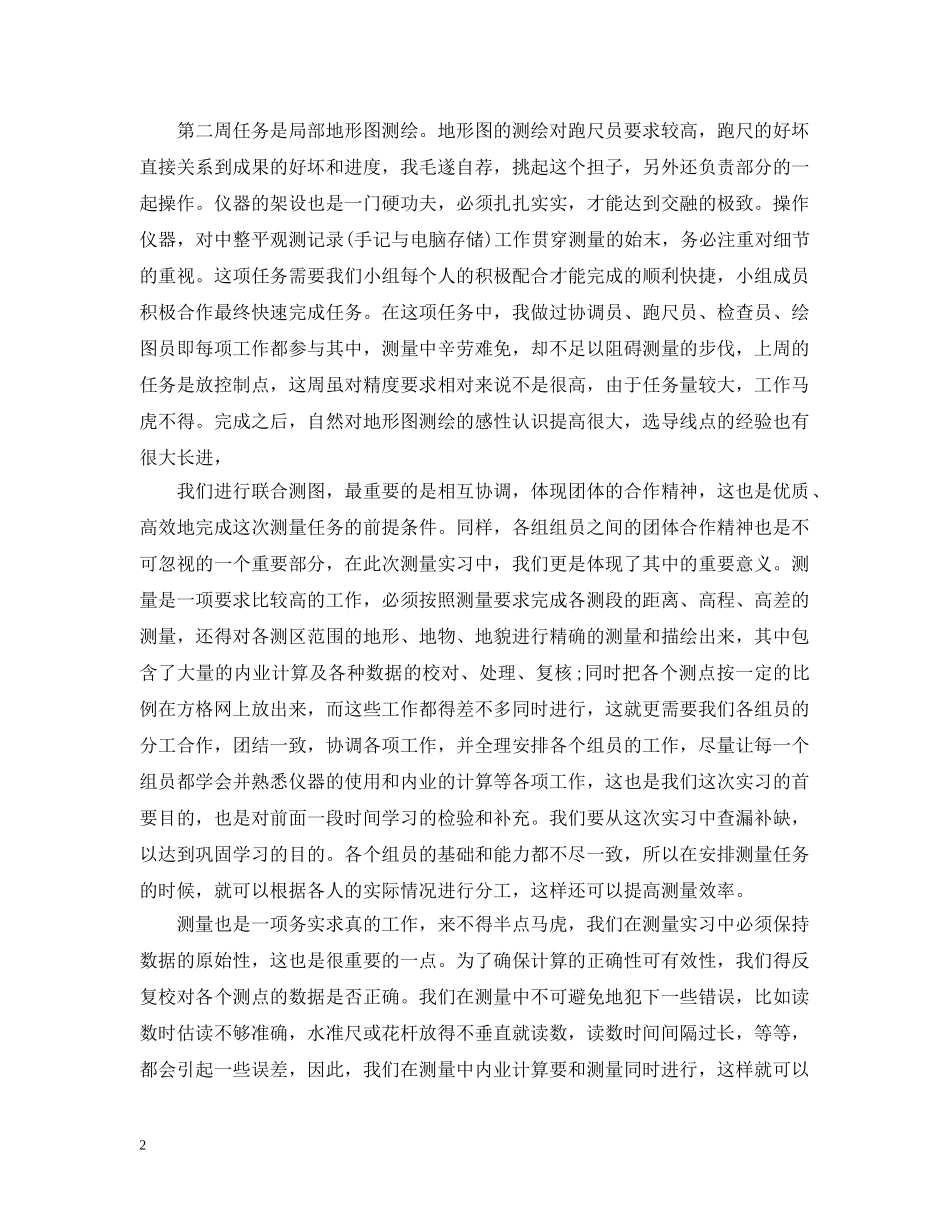 土木工程测量实习个人总结 _第2页
