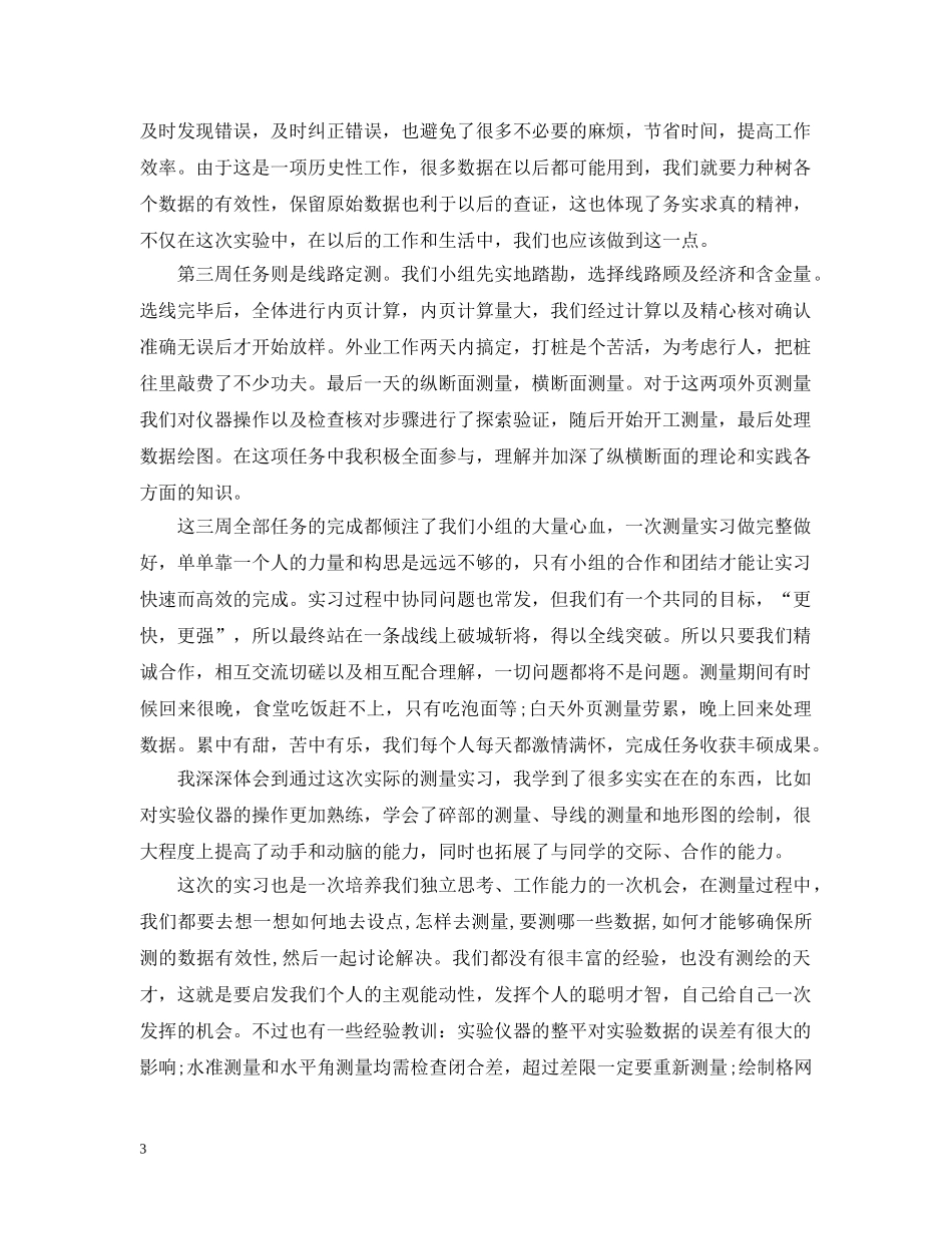 土木工程测量实习个人总结 _第3页