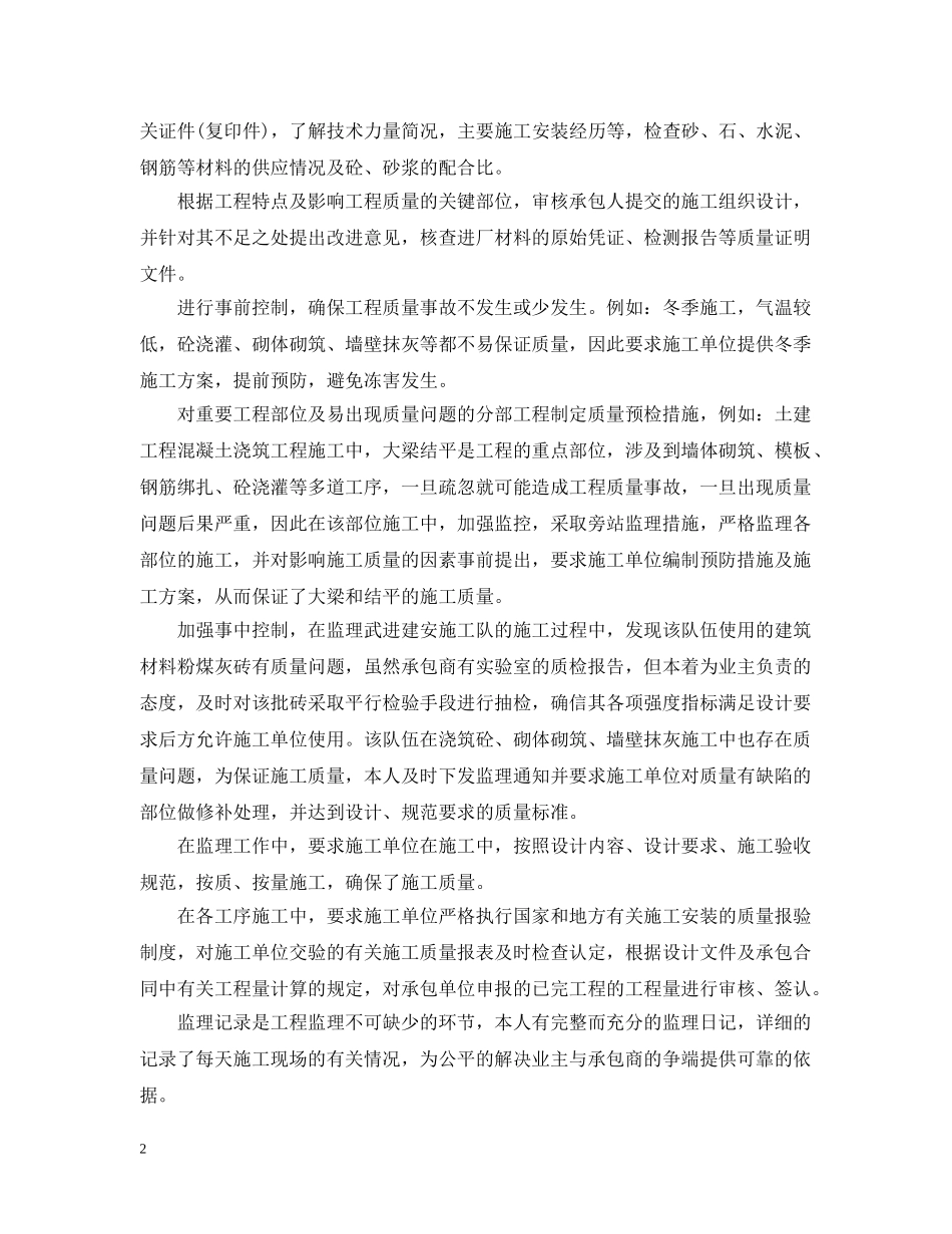 土木工程的实习报告总结 _第2页