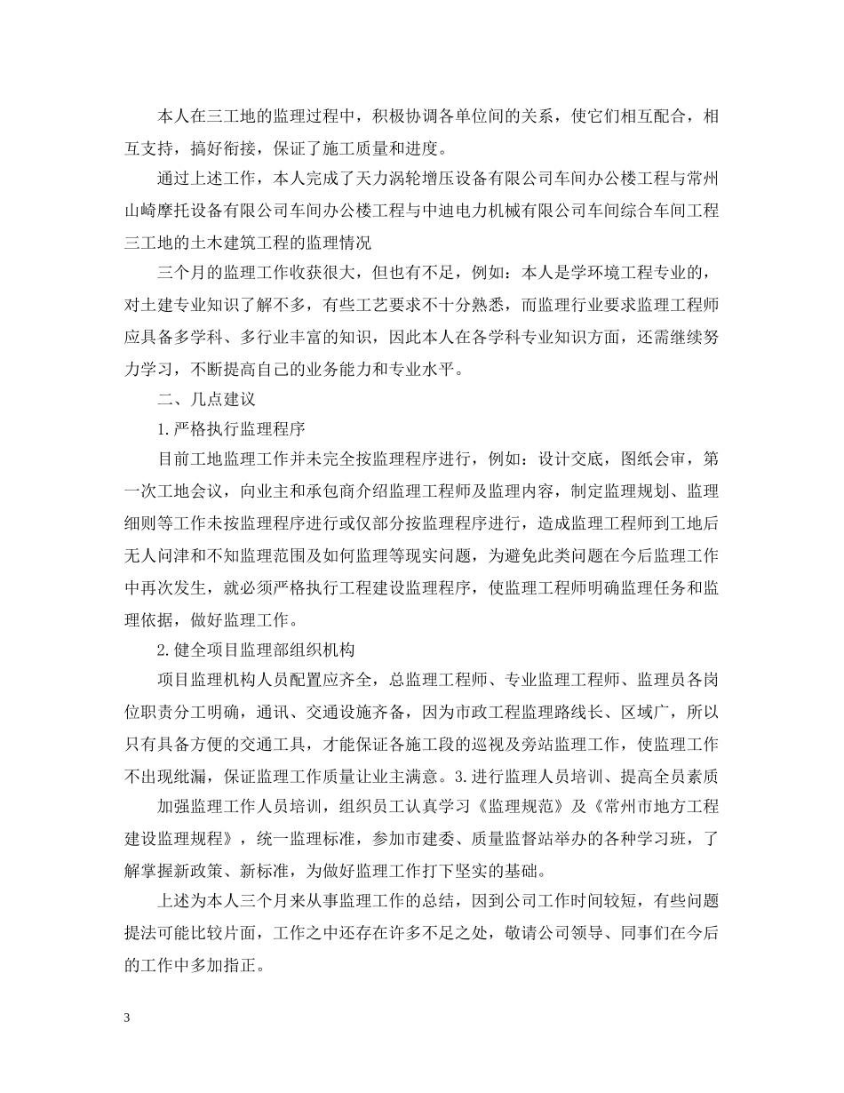 土木工程的实习报告总结 _第3页