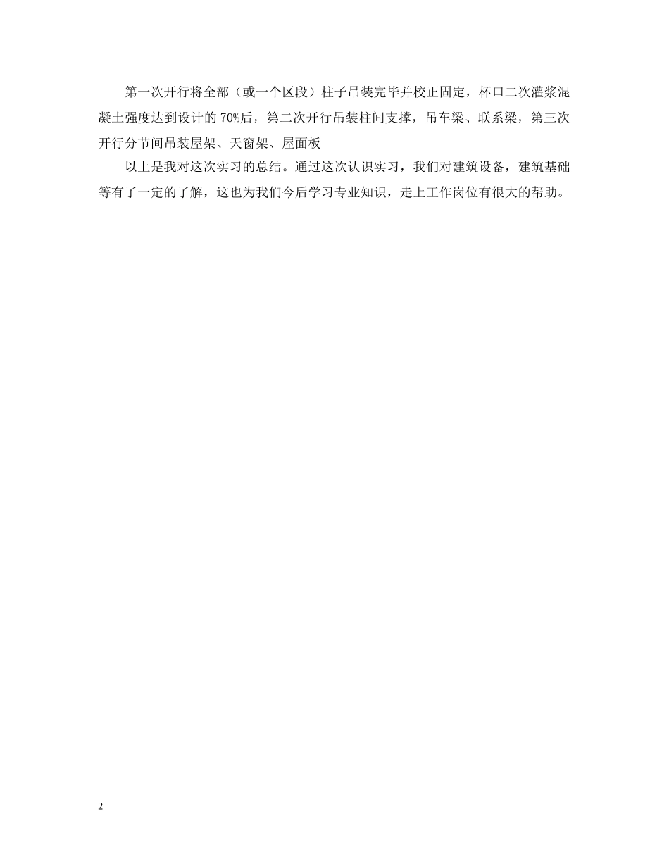 土木工程施工实习总结 _第2页