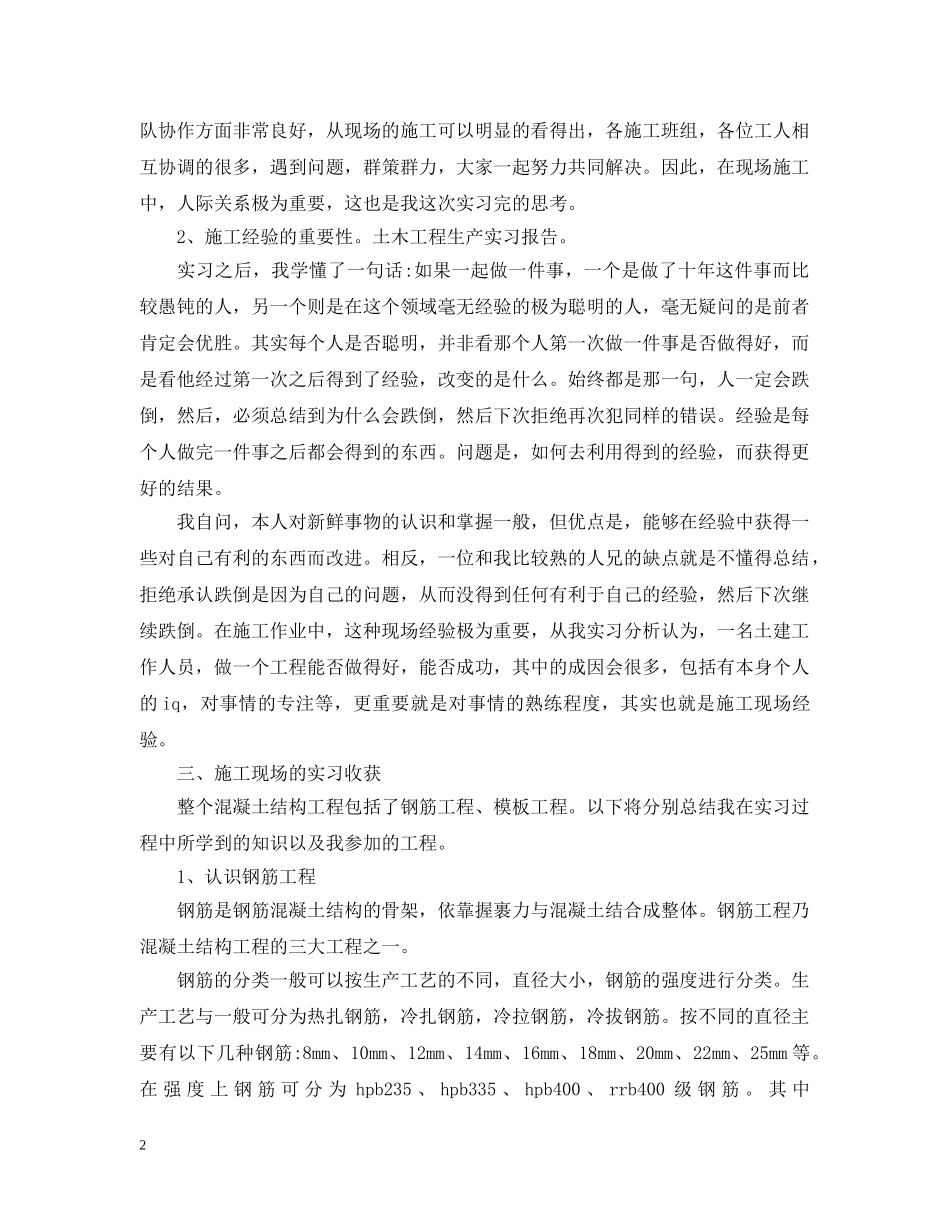 土木工程的实习工作总结报告 _第2页