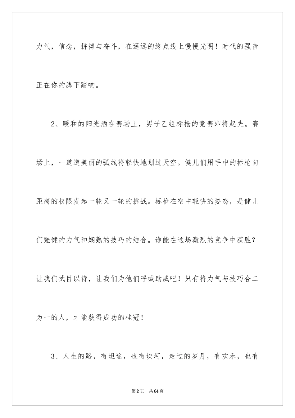 2024中小学生运动会广播稿_第2页