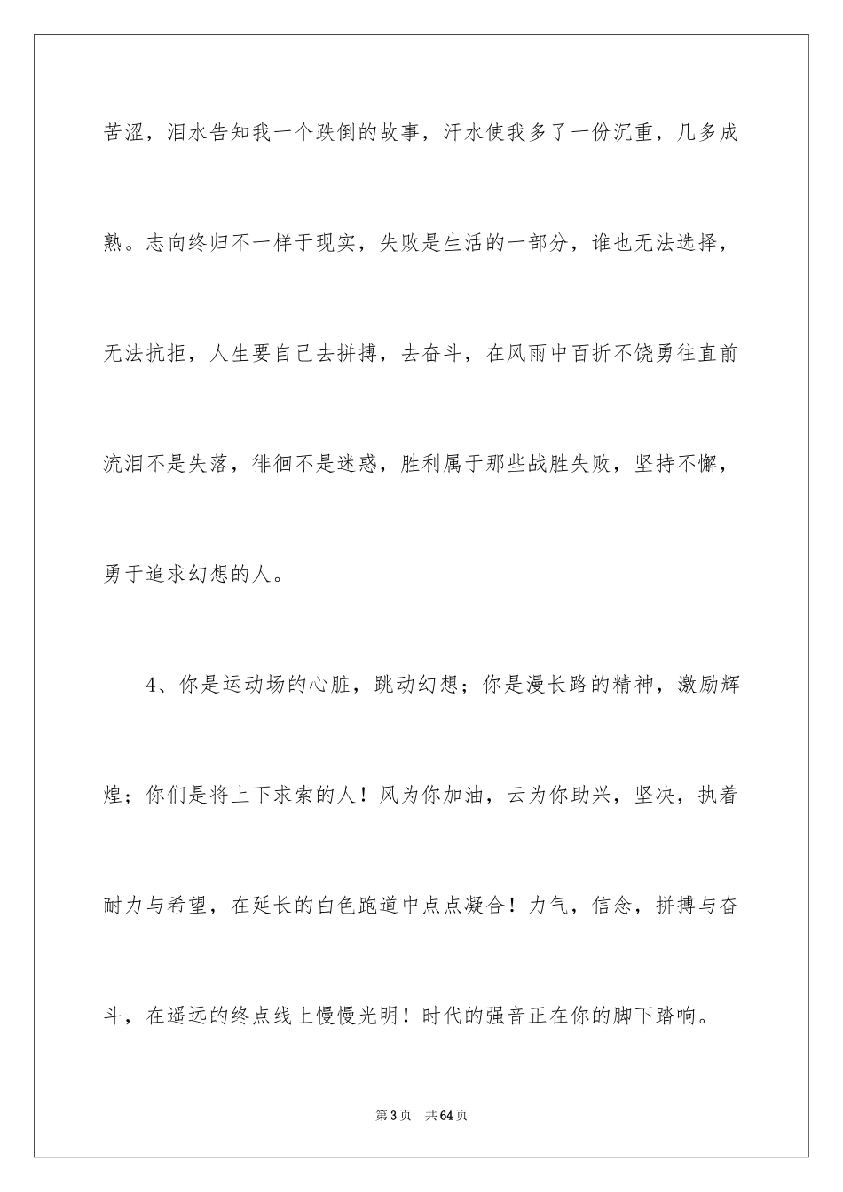 2024中小学生运动会广播稿_第3页