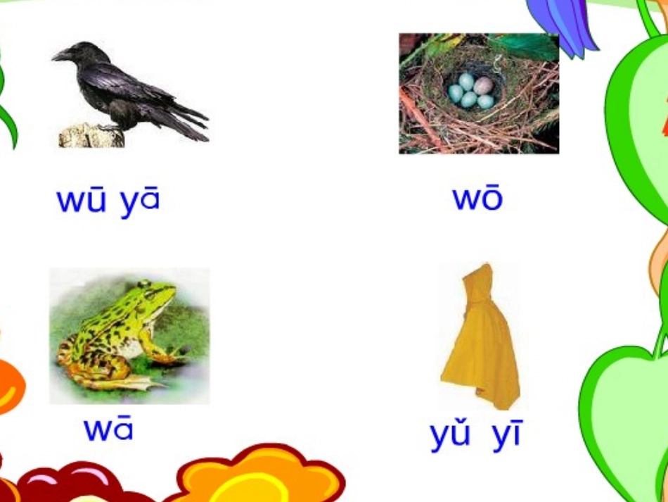 人教版小学语文一年级上册《iuü》PPT课件_第3页