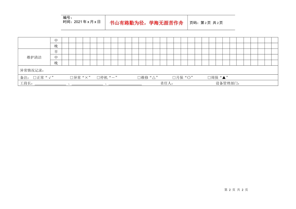 TS16949体系设备日常保养记录表_第2页