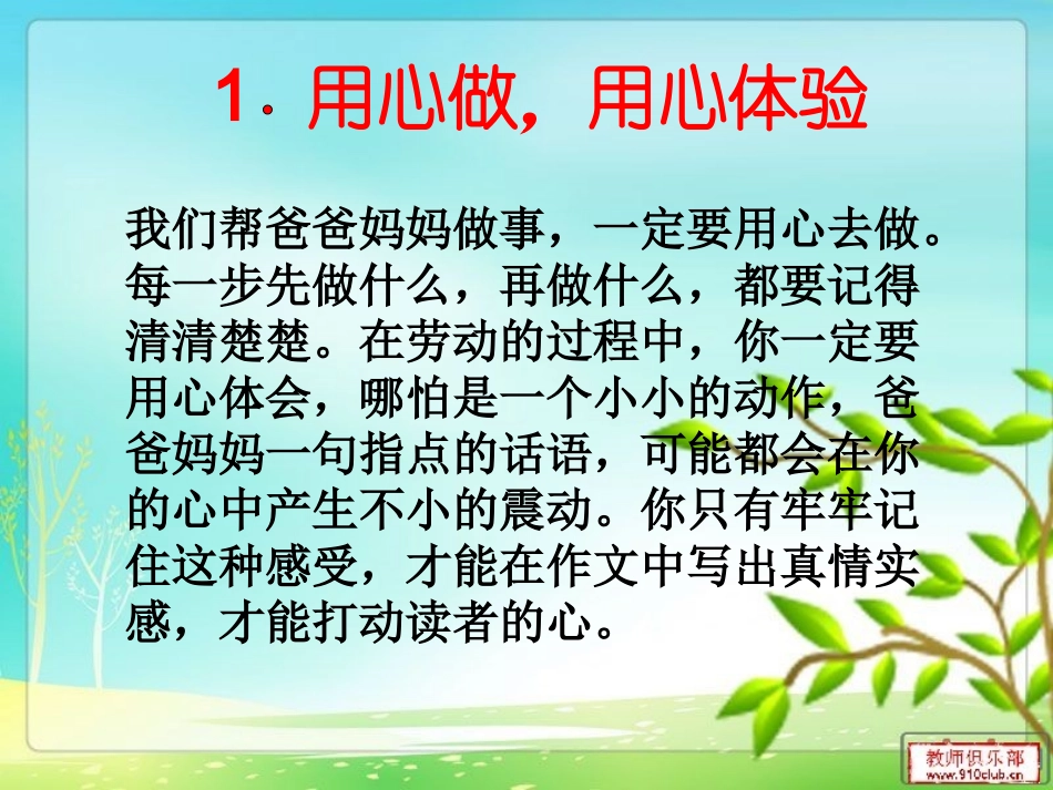 长春版三年级下册语文表达七《做爸爸、妈妈的小帮手》_Microsoft_PowerPoint_演示文稿_第2页