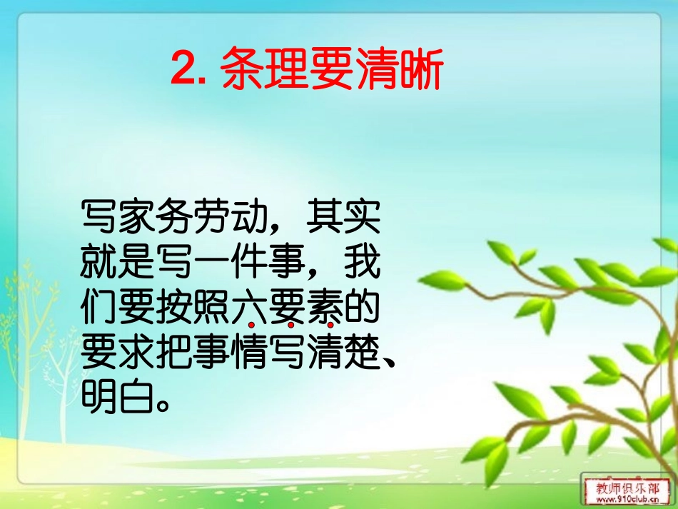 长春版三年级下册语文表达七《做爸爸、妈妈的小帮手》_Microsoft_PowerPoint_演示文稿_第3页