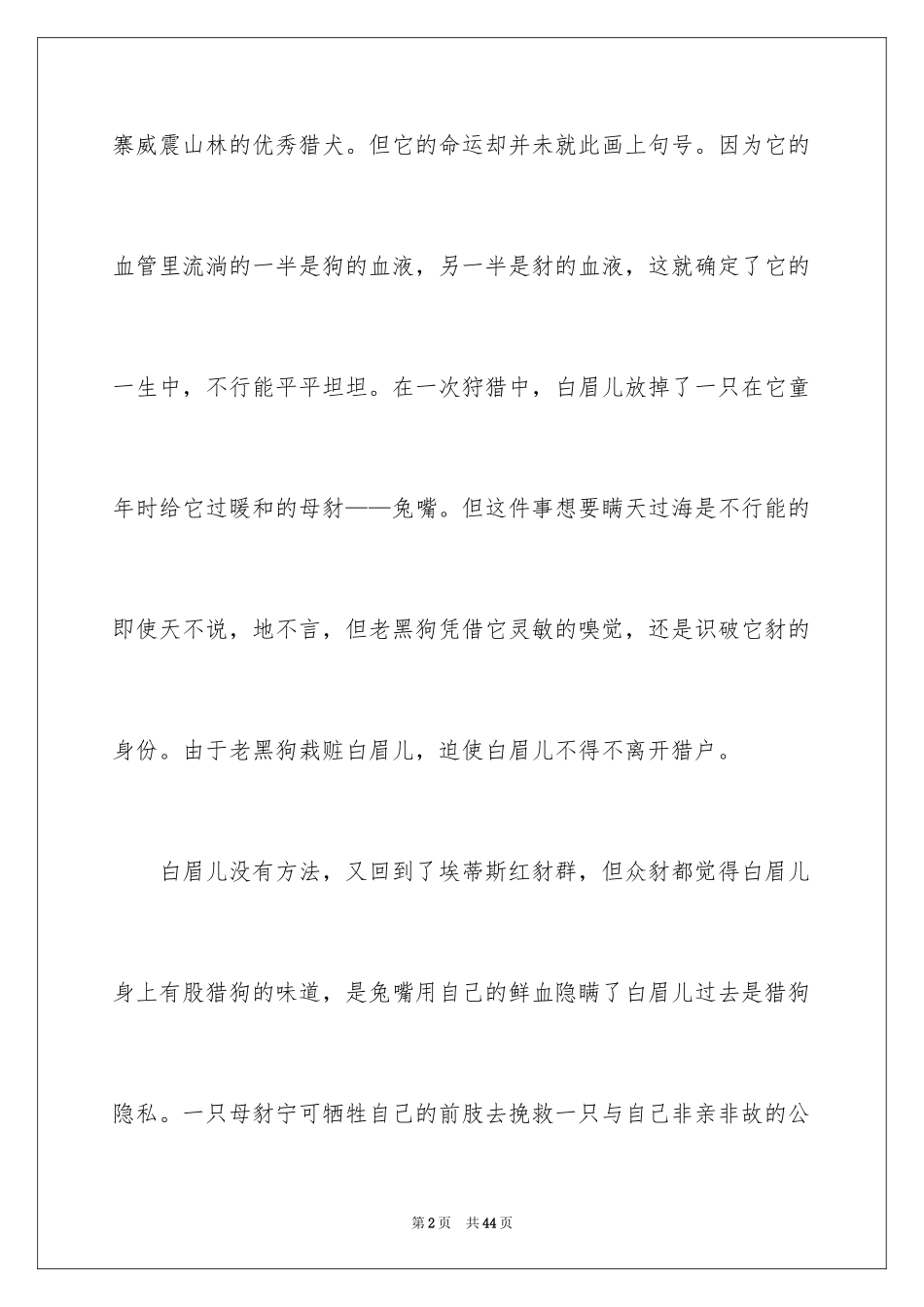 2024《混血豺王》读后感_1_第2页