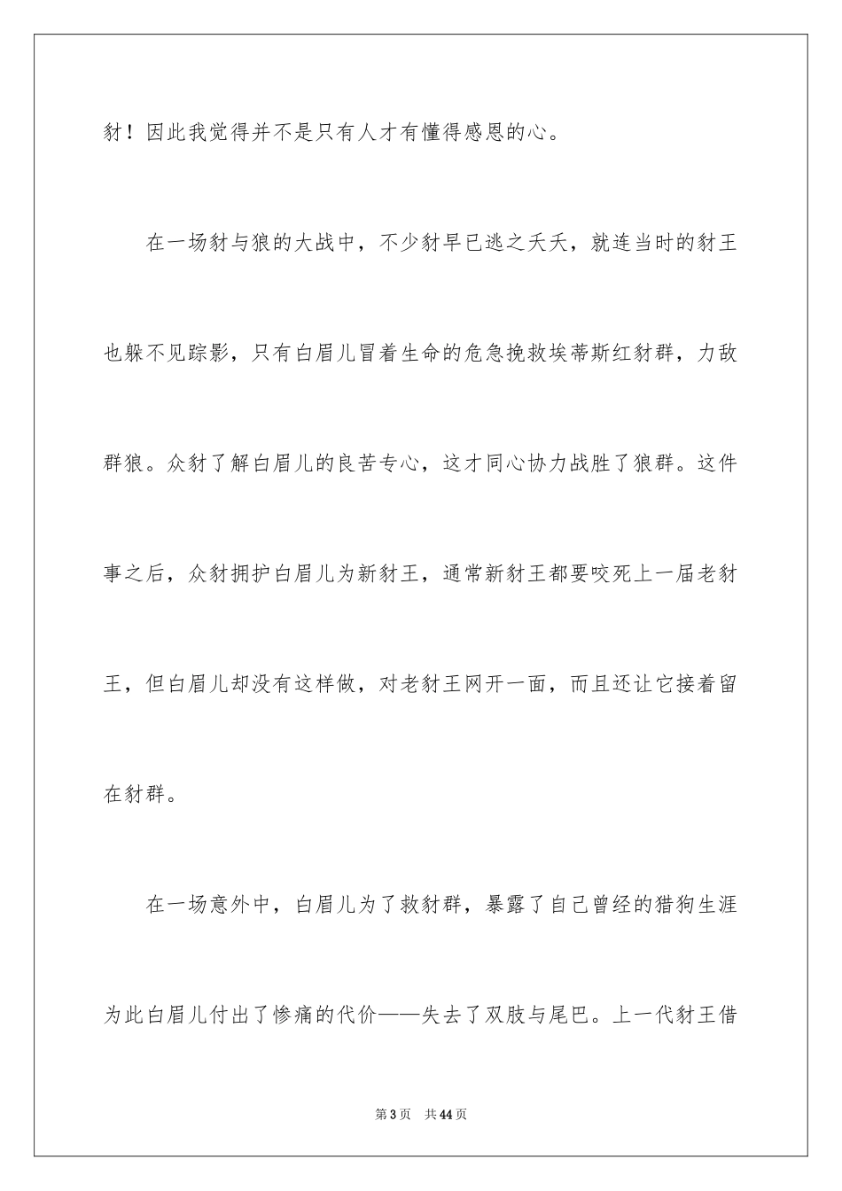 2024《混血豺王》读后感_1_第3页