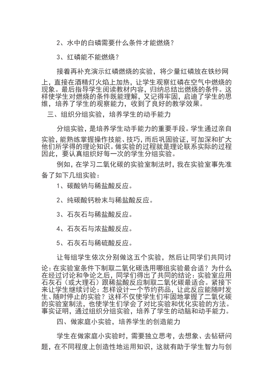 论中学化学实验教学的能力培养_第2页