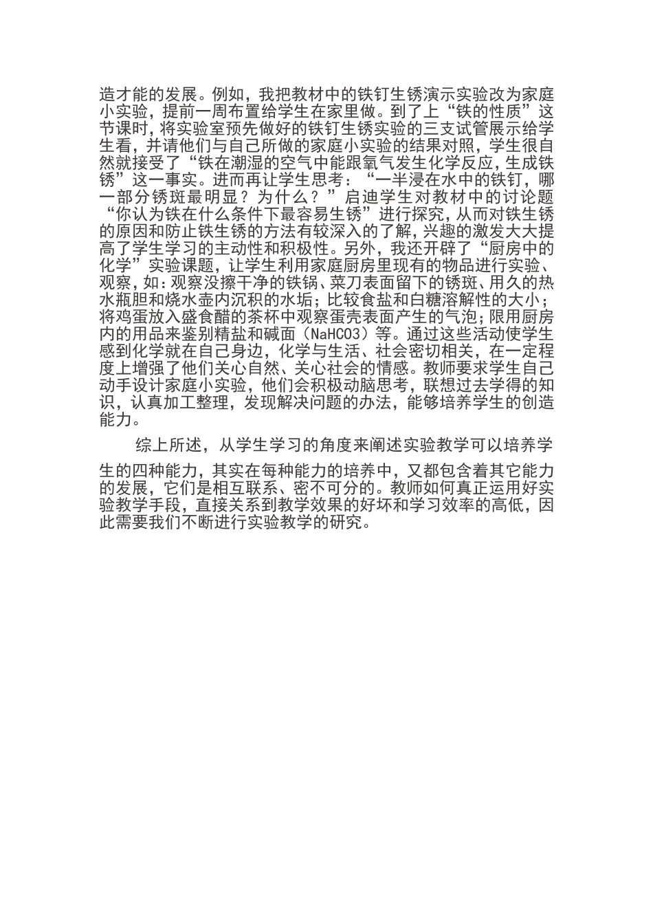 论中学化学实验教学的能力培养_第3页