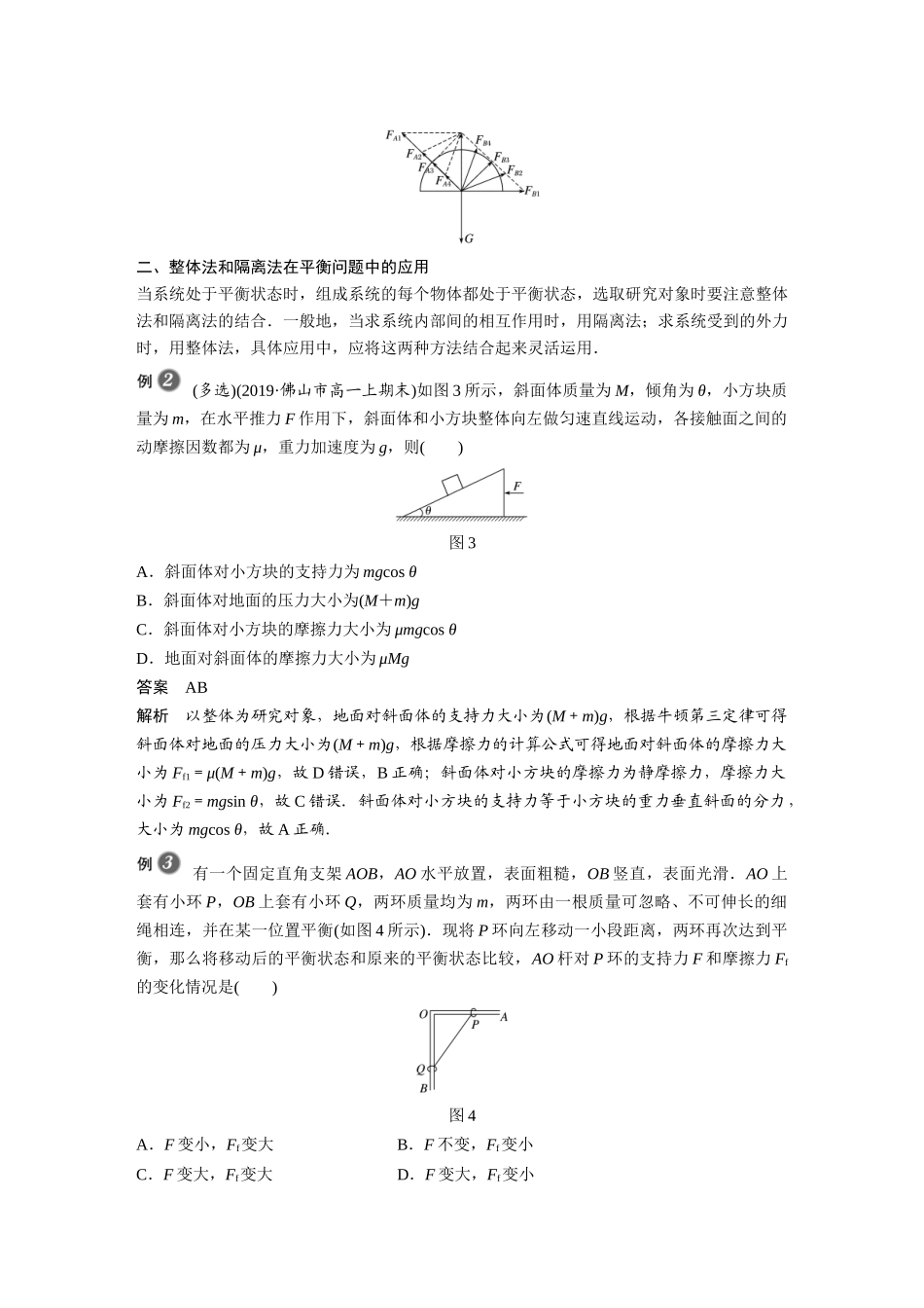 第三章专题强化共点力平衡问题综合分析_第3页