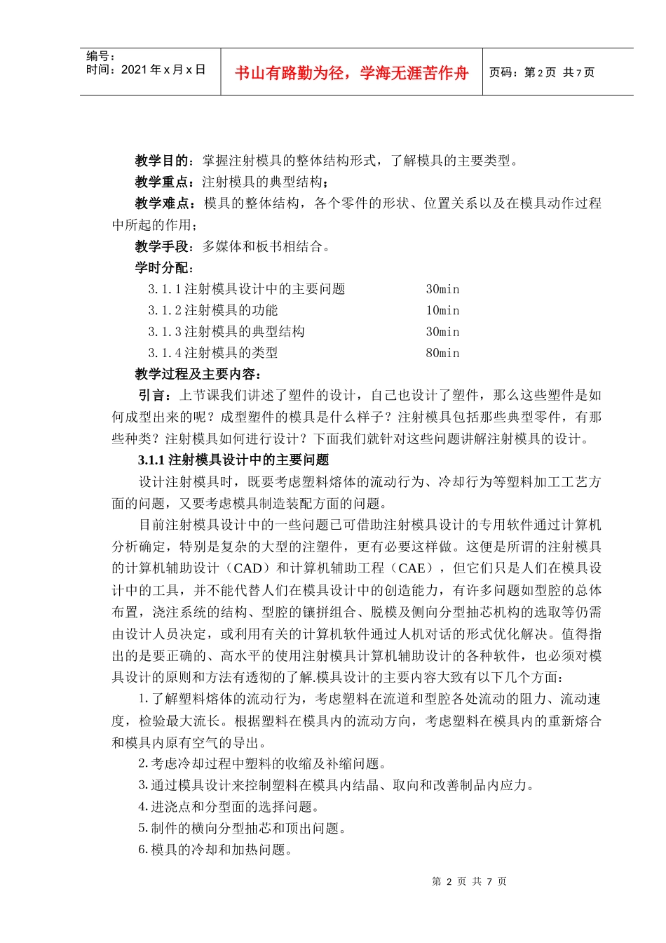 塑料橡胶模具设计教案_第2页