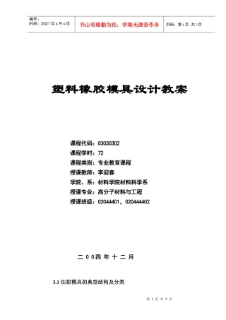 塑料橡胶模具设计教案