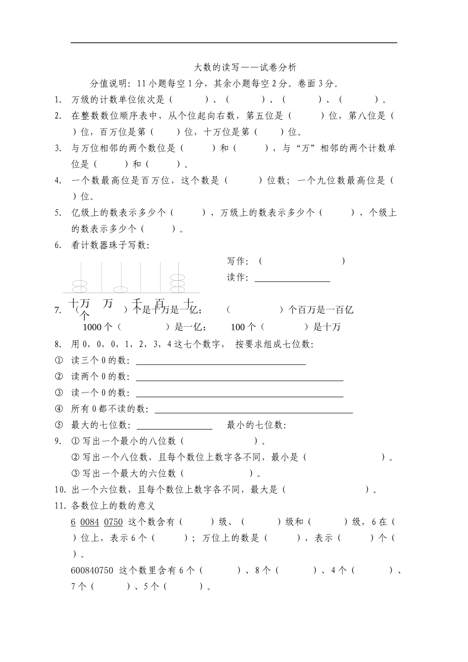 大数的认识——试卷分析_第1页