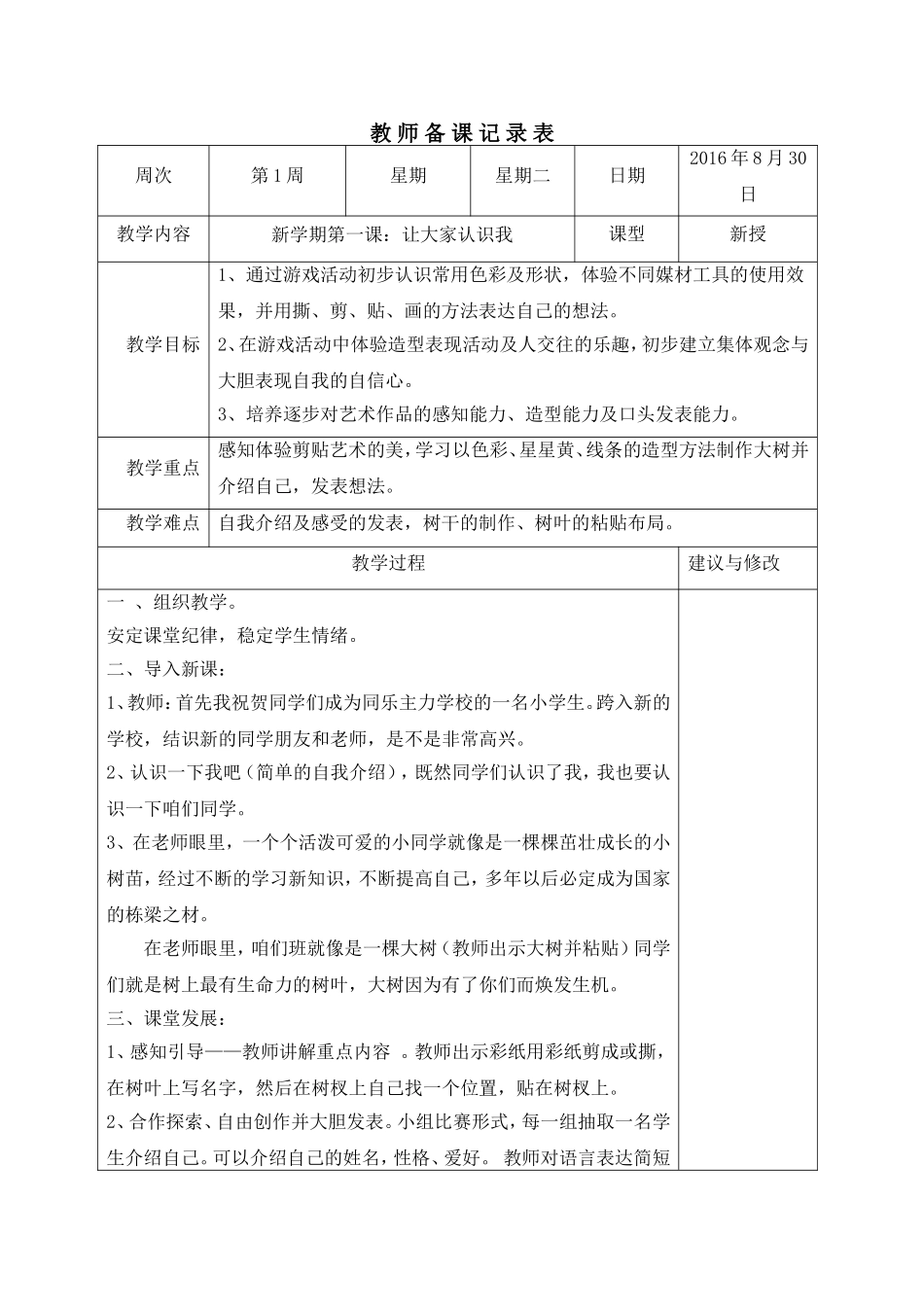 一年级开学第一课_第1页